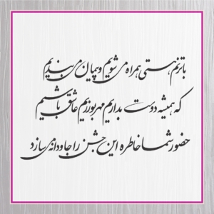 متن کارت عروسی 44